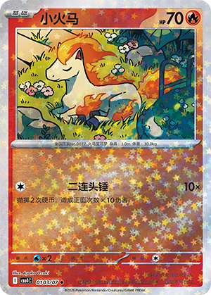 Ponyta Uncommon Gem Pack Vol 4 01 03/07 NM
