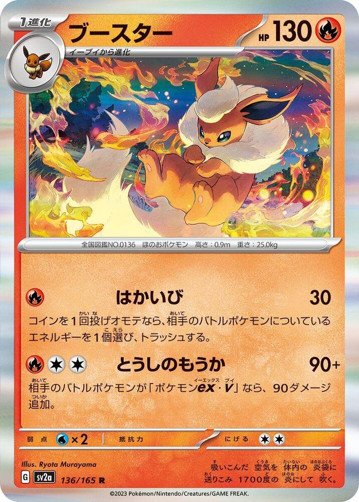 Flareon Holo Rare SV2a: Pokemon Card 151 136/165 NM