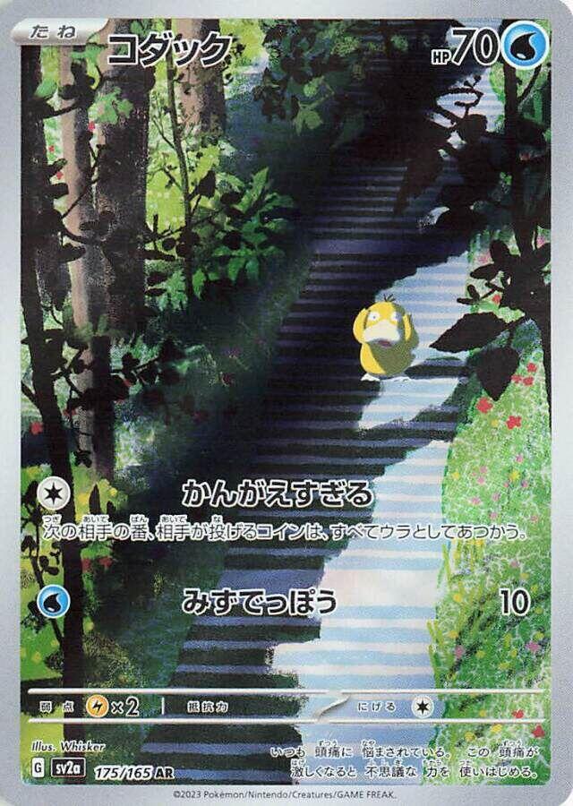 Psyduck Holo Art Rare SV2a: Pokemon Card 151 175/165 NM