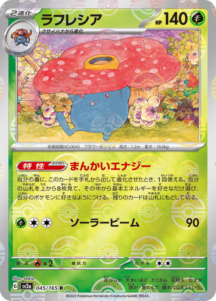 Vileplume (Poke Ball Pattern) Holo Rare SV2a: Pokemon Card 151 045/165 NM