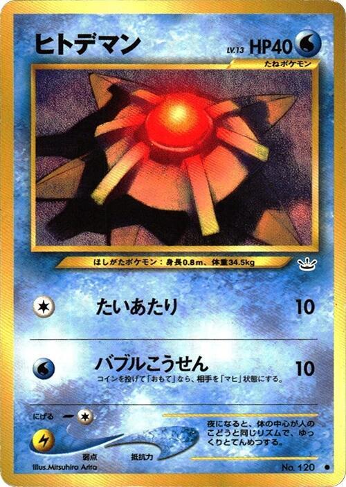 Staryu Common Awakening Legends LP