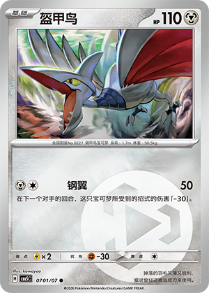 Skarmory Common Gem Pack Vol 5 07 01/07 NM