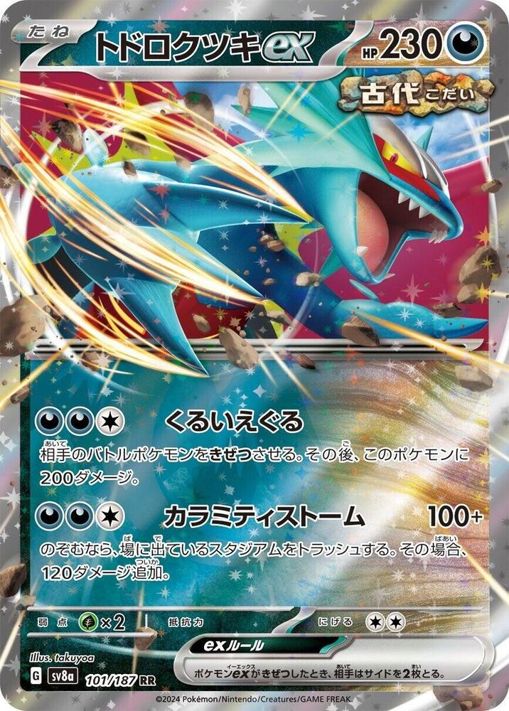 Roaring Moon ex Holo Double Rare SV8a: Terastal Fest ex 101/187 NM