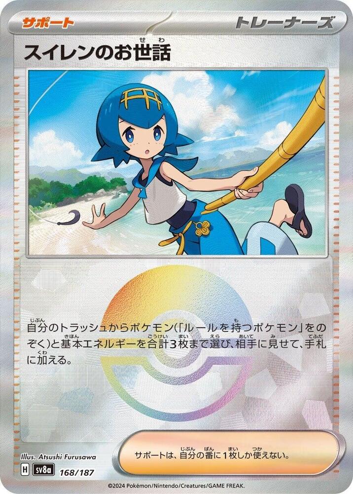 Lana's Aid (Mirror Foil) Holo Common SV8a: Terastal Fest ex 168/187 NM