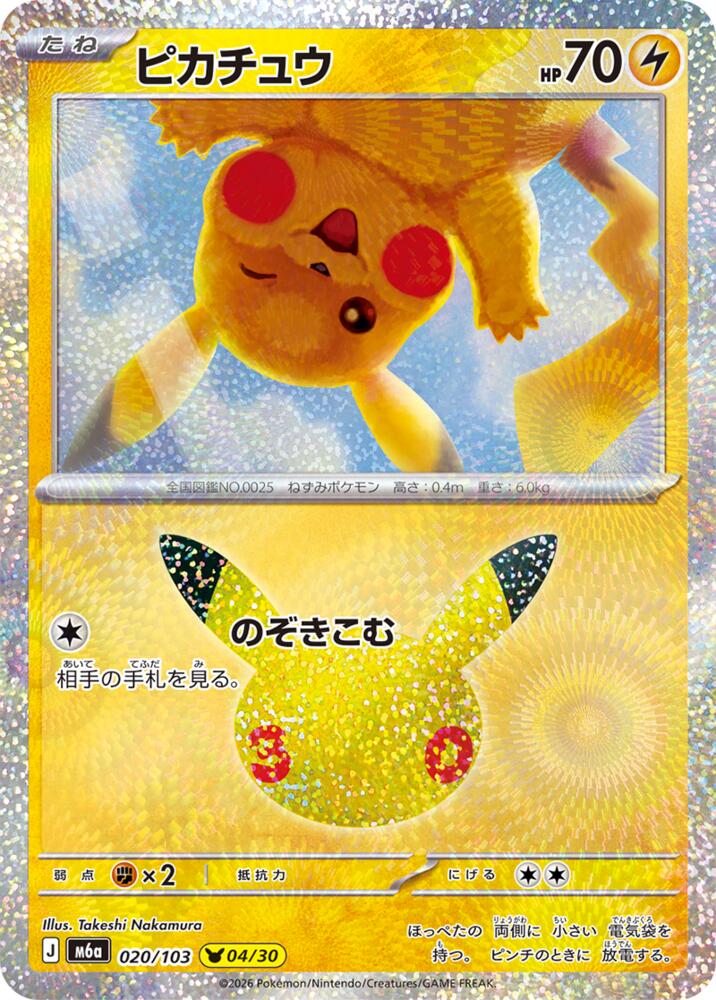 Pikachu Holo Pikachu Rare M6a: MEGA Expansion 30th Celebration 020/103 NM