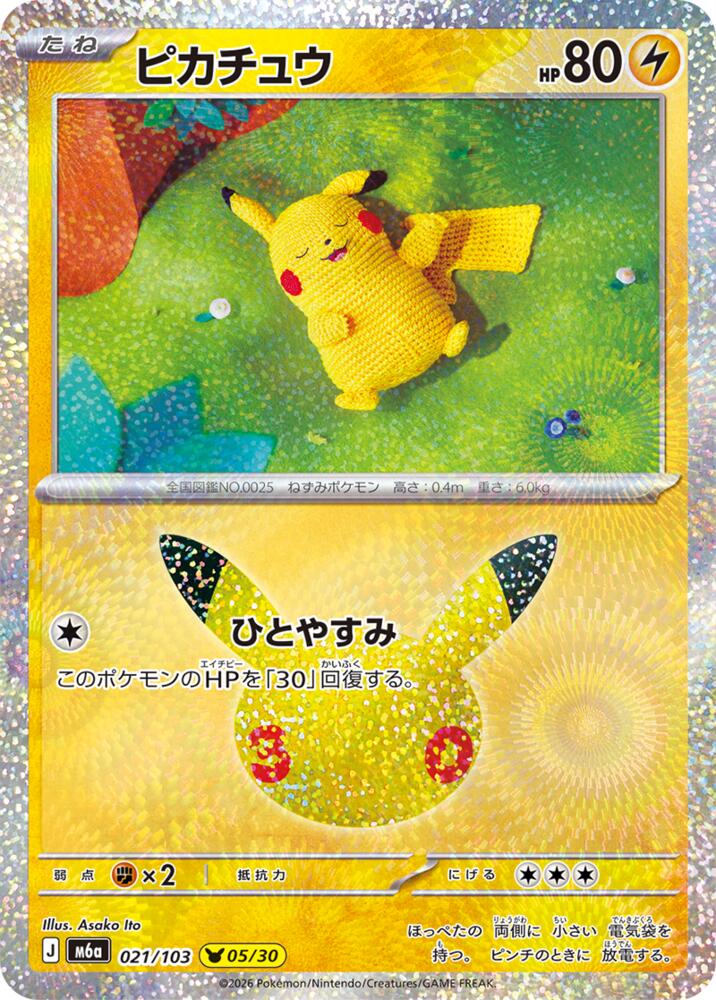 Pikachu Holo Pikachu Rare M6a: MEGA Expansion 30th Celebration 021/103 NM