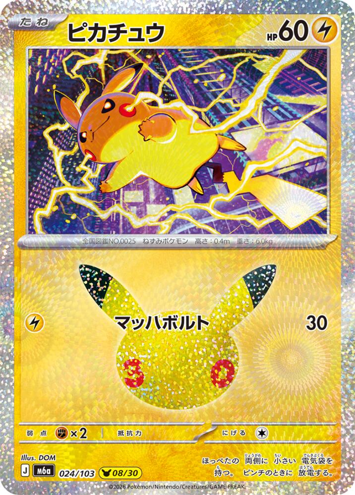 Pikachu Holo Pikachu Rare M6a: MEGA Expansion 30th Celebration 024/103 NM