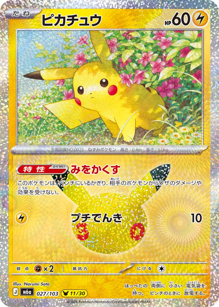 Pikachu Holo Pikachu Rare M6a: MEGA Expansion 30th Celebration 027/103 NM