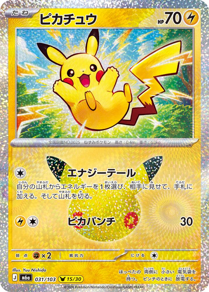 Pikachu Holo Pikachu Rare M6a: MEGA Expansion 30th Celebration 031/103 NM