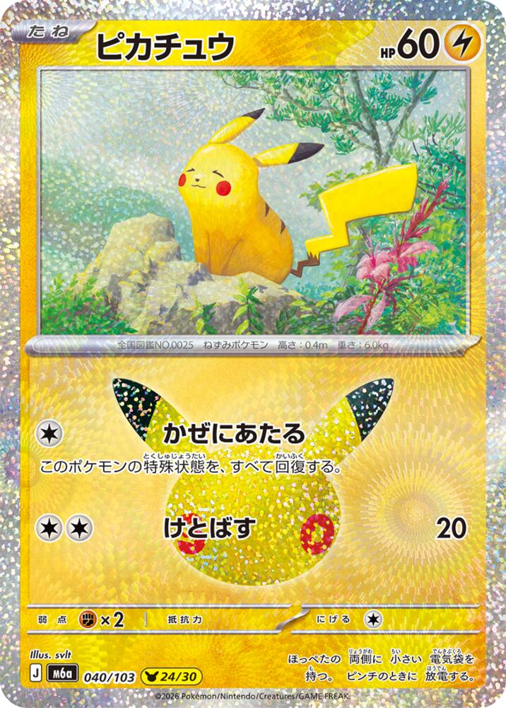 Pikachu Holo Pikachu Rare M6a: MEGA Expansion 30th Celebration 040/103 NM