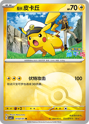 Captain Pikachu Common Gem Pack Vol 5 01 02/07 NM