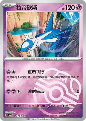 Latios Rare Gem Pack Vol 5 13 05/07 NM