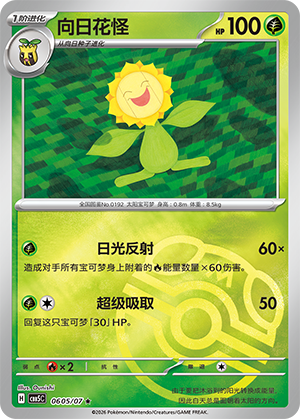 Sunflora Rare Gem Pack Vol 5 06 05/07 NM