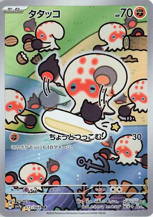 Clobbopus Art Rare - Paradise Dragona