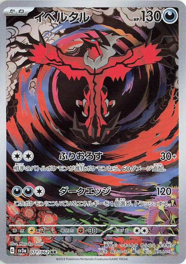 Yveltal Art Rare - Raging Surf
