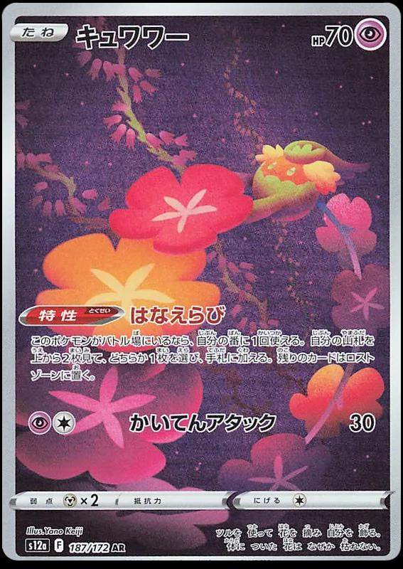 Comfey Art Rare - VSTAR Universe