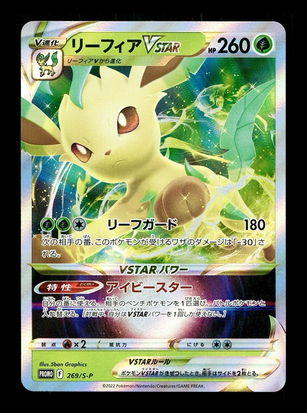 Leafeon VSTAR - Promo Japanese