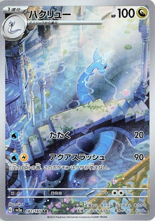 Dragonair Art Rare - Japanese Pokemon 151