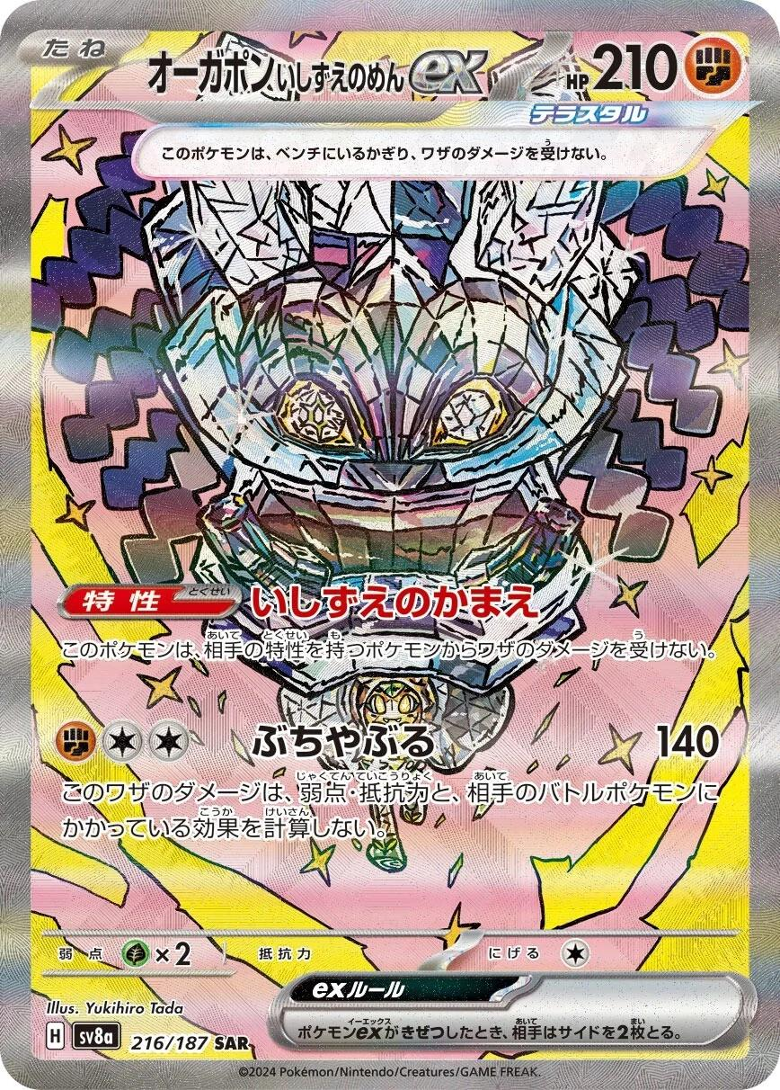 Cornerstone Mask Ogerpon Ex Special Art Rare - Terastal Festival