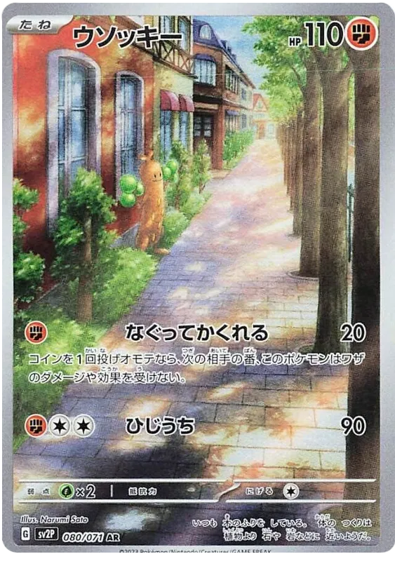 Sudowoodo Art Rare - Snow Hazard
