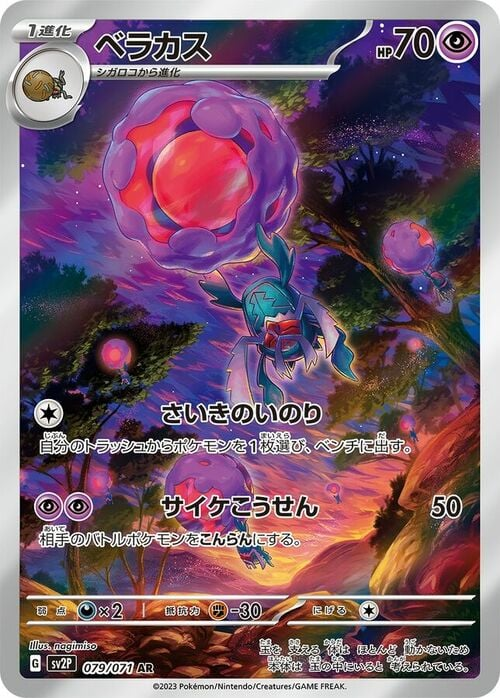 Rabsca Art Rare - Snow Hazard