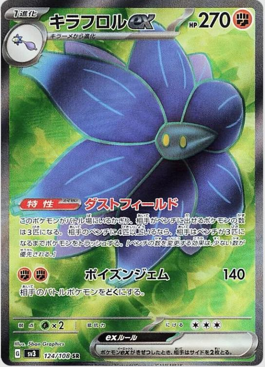 Glimmora EX Full Art - Ruler of the Black Flame