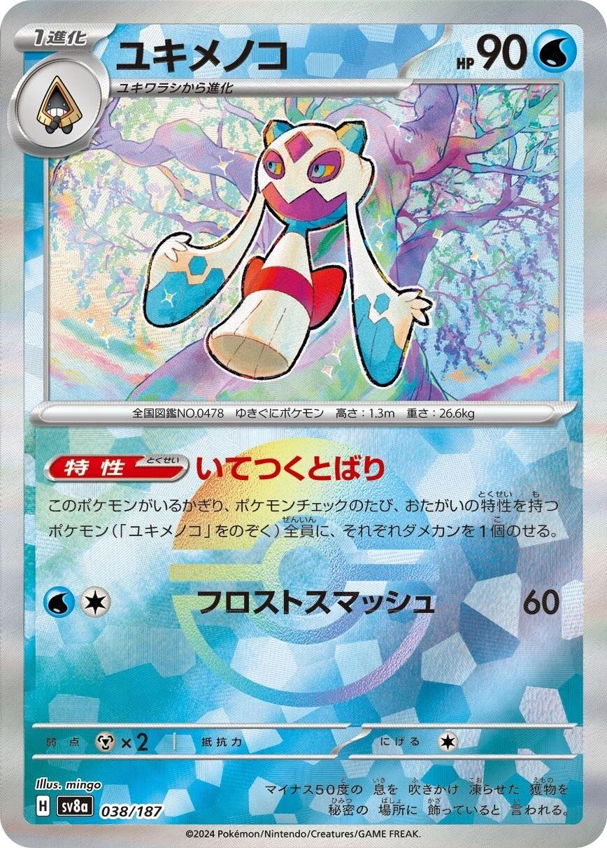 Froslass Reverse Poke Ball - Terastal Festival