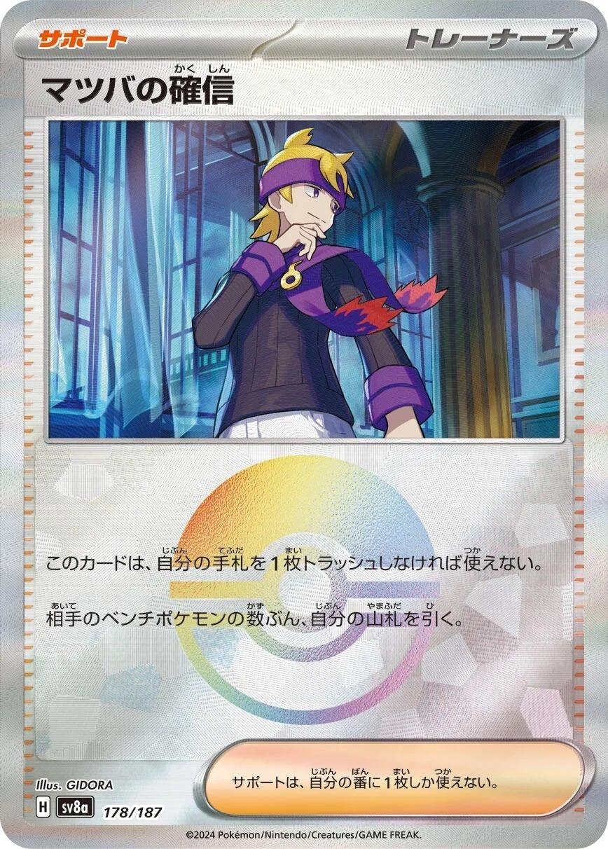 Morty's Conviction Reverse Poke Ball - Terastal Festival