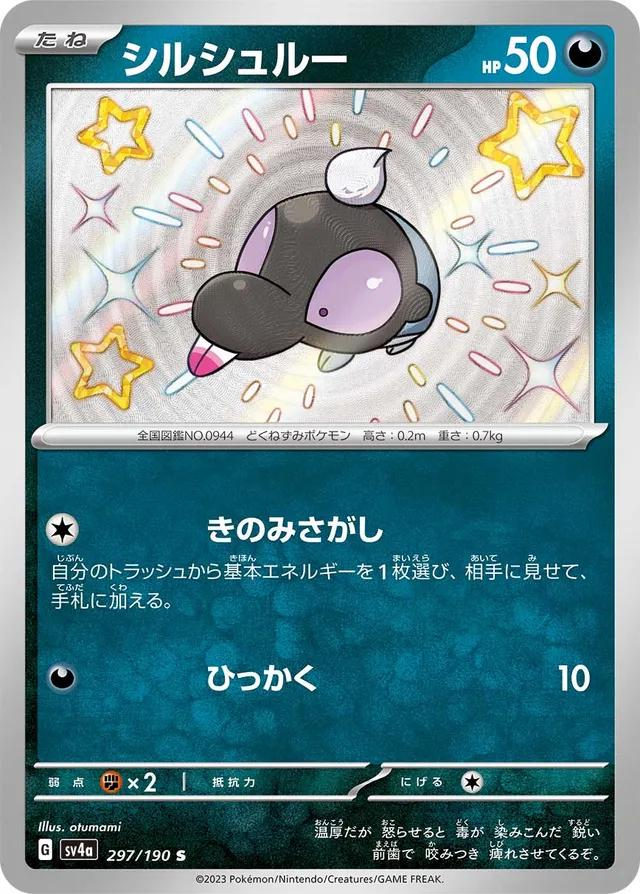 Shroodle Shiny - Shiny Treasure EX