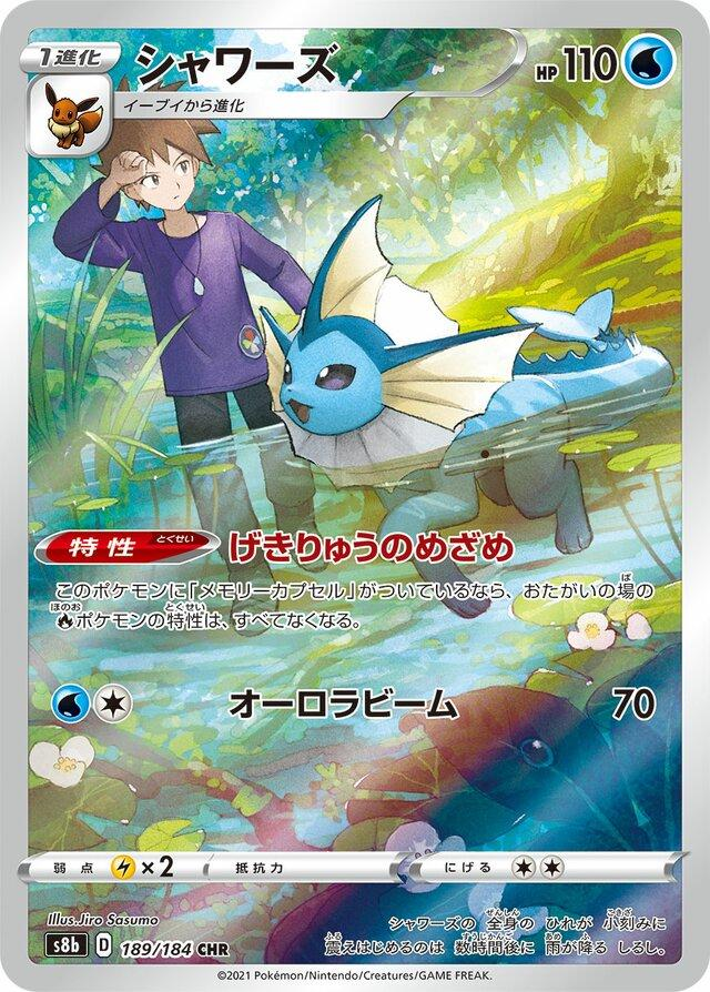 Vaporeon Art Rare - Vmax Climax