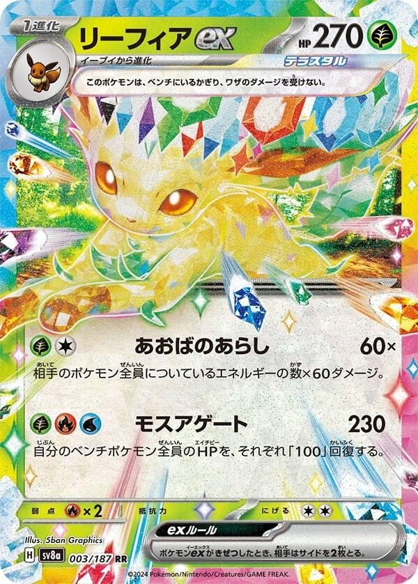 Leafeon EX - Terastal Festival