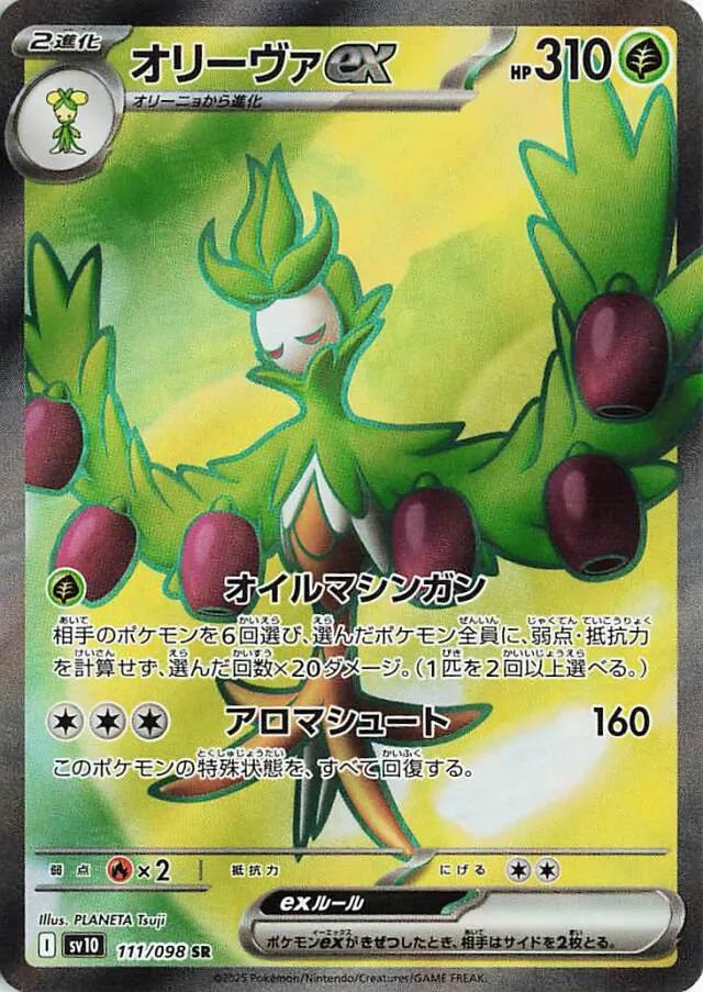 Arboliva EX Full Art - Glory of Team Rocket