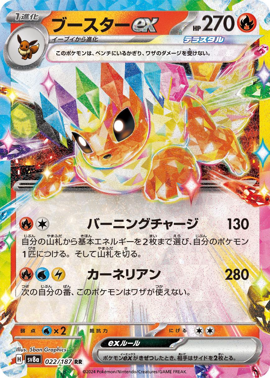 Flareon EX - Terastal Festival