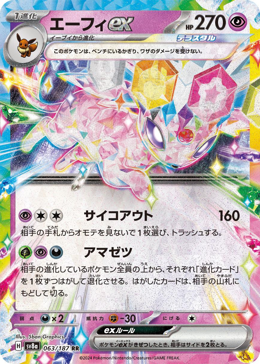 Espeon EX - Terastal Festival