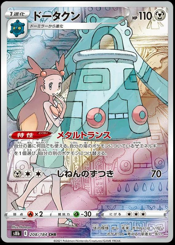 Bronzong Art Rare - VMAX Climax