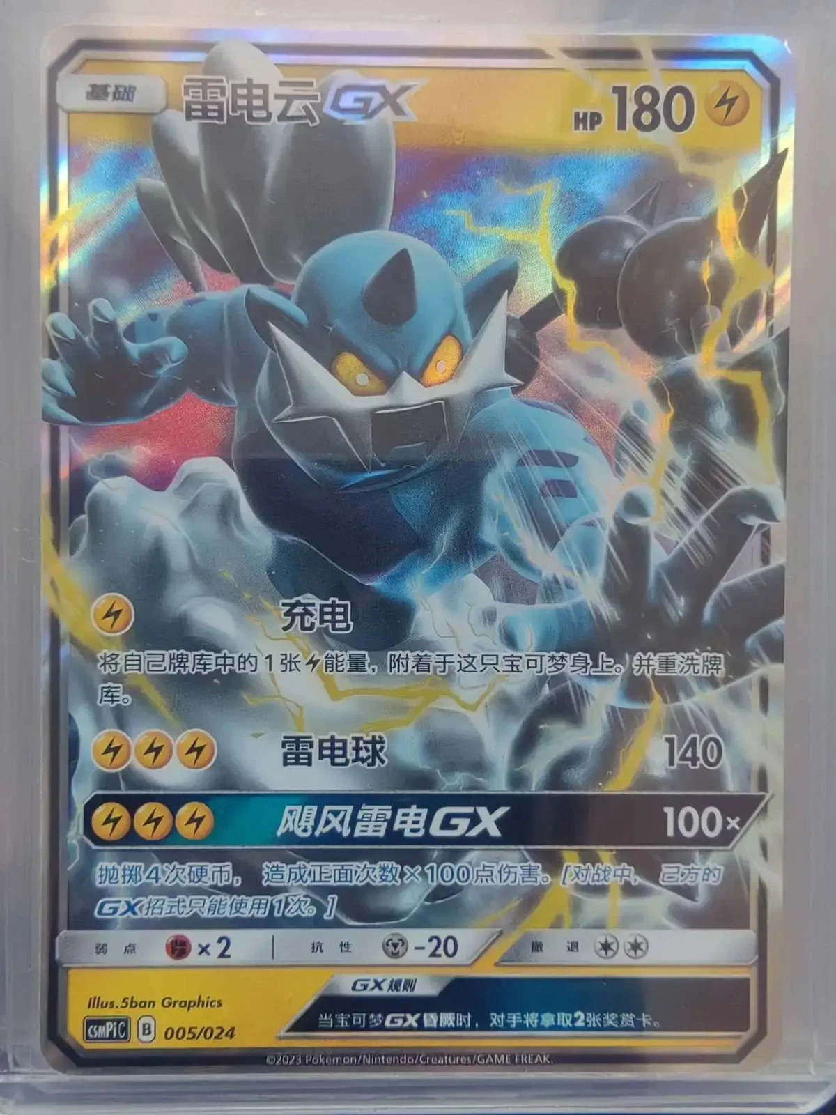 Thundurus GX - Chinese CSMPiC