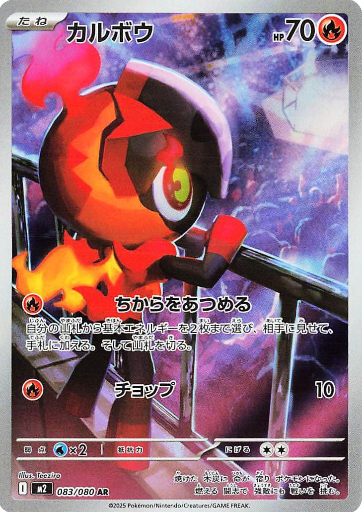 Charcadet Art Rare - Inferno X