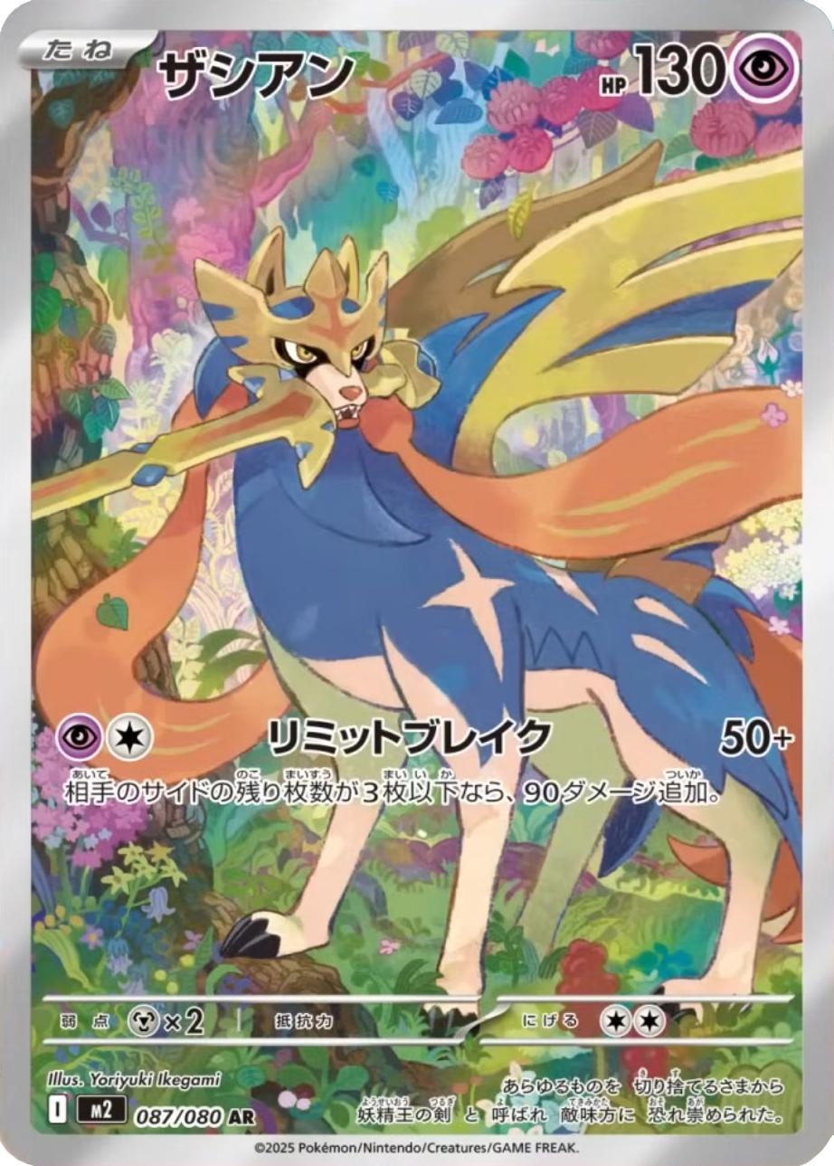 Zacian Art Rare - Inferno X