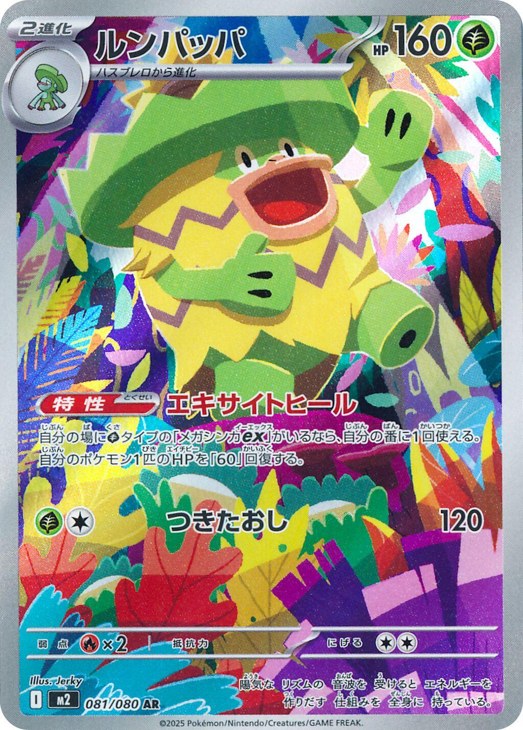 Ludicolo Art Rare - Inferno X