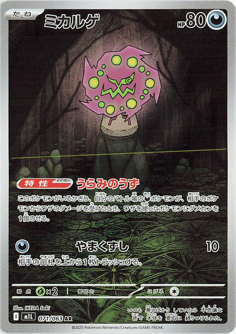 Spiritomb Art Rare - Mega Brave