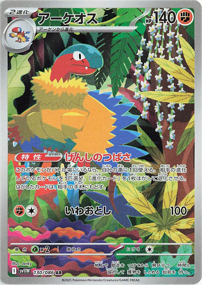 Archeops Art Rare - Japanese White Flare
