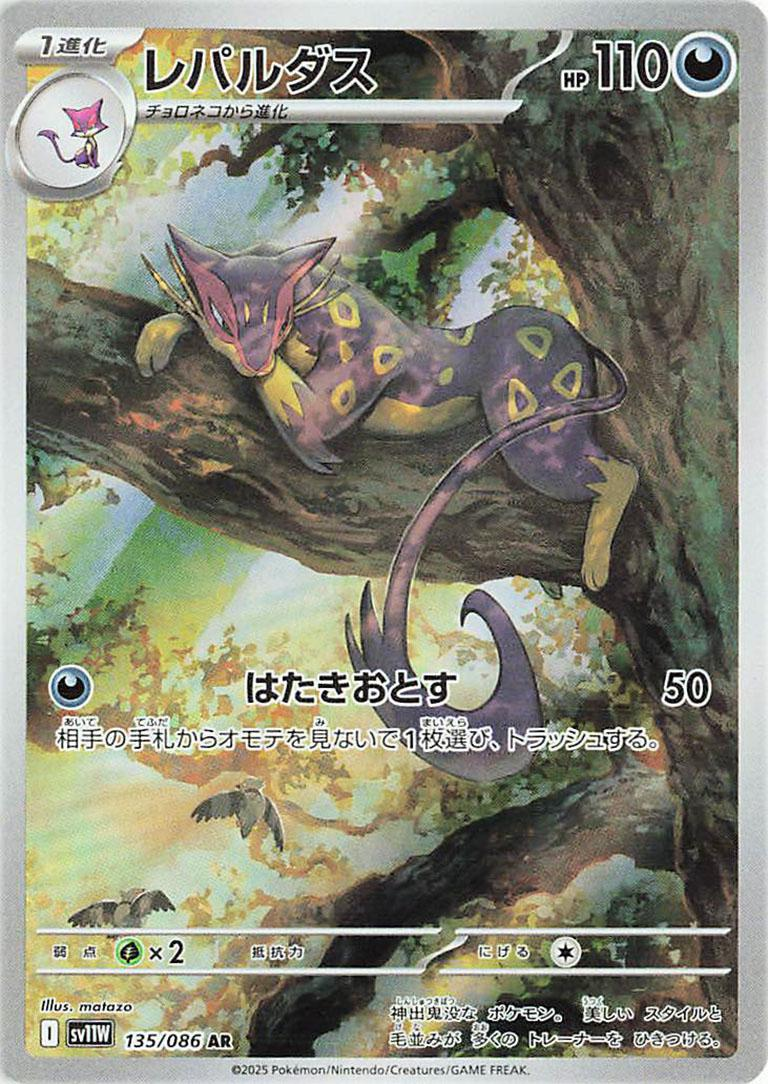 Liepard Art Rare - Japanese White Flare