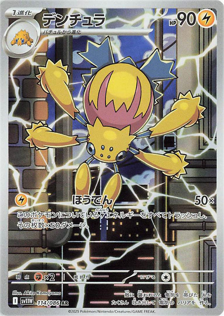 Galvantula Art Rare - Japanese White Flare
