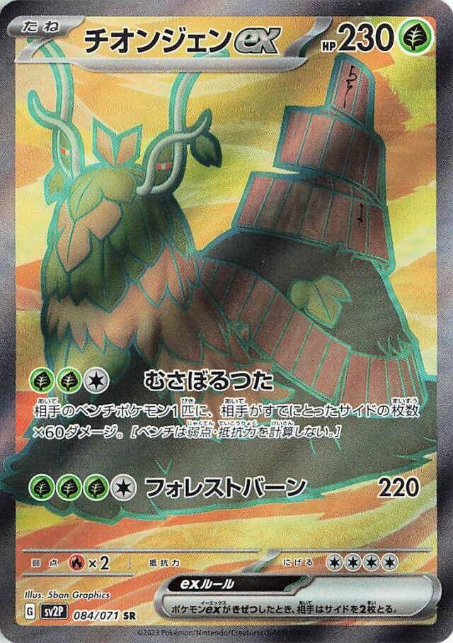 Wo-Chien EX Full Art Secret Rare - Snow Hazard
