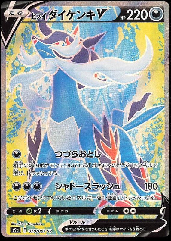 Hisuian Samurott V Full Art Secret Rare - Battle Region