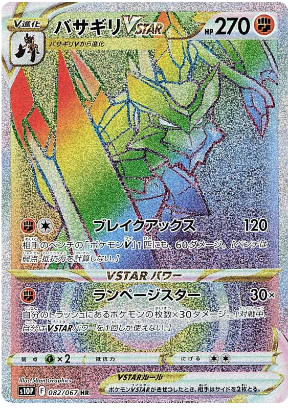 Kleavor VSTAR Rainbow Hyper Rare - Space Juggler