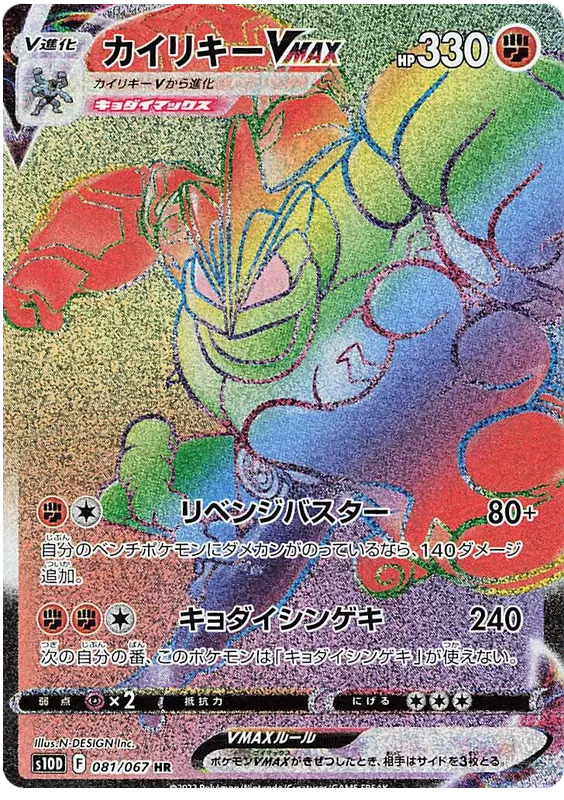 Machamp VMAX Rainbow Hyper Rare -