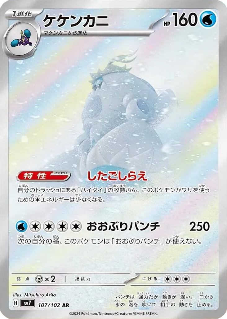 Crabominable Art Rare - Stellar Miracle