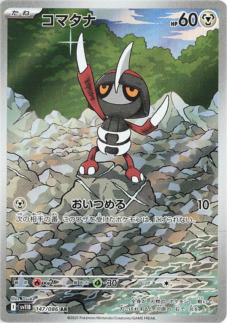 Pawniard Art Rare - Japanese Black Bolt