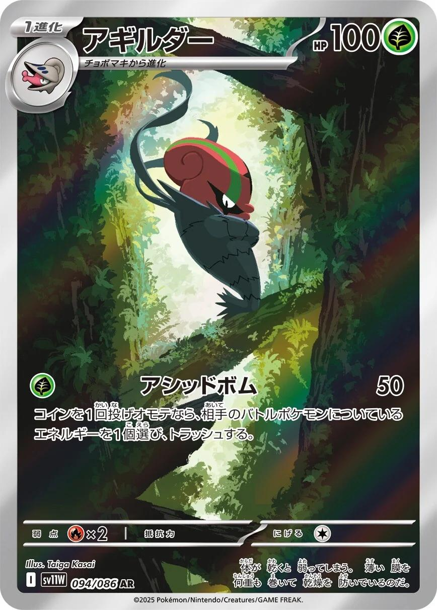 Accelgor Art Rare - Japanese White Flare